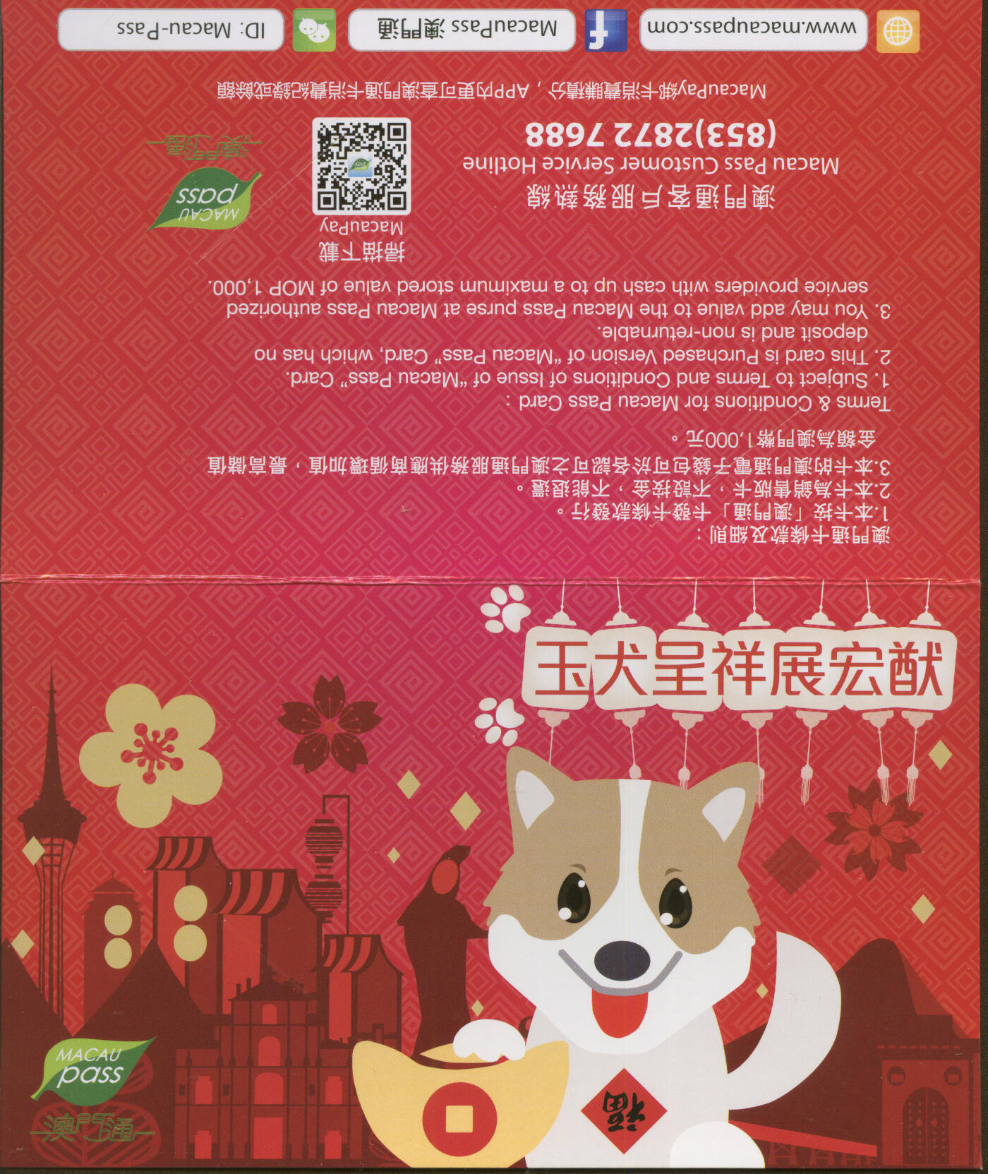 捡漏专场(第十场) 澳门通 纪念卡 玉犬呈祥展宏猷带卡册 全新