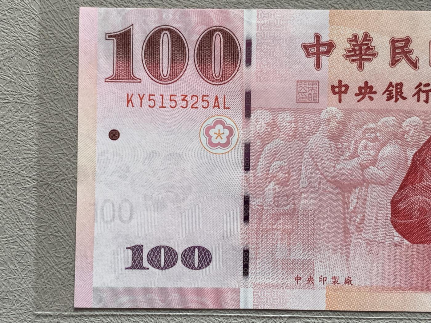 《竞宝斋》第270场- 周日，周一，周二  3场连拍 （全场包邮） 中国台湾省2012年中华民国百年100元纪念钞 UNC 国父孙中山像