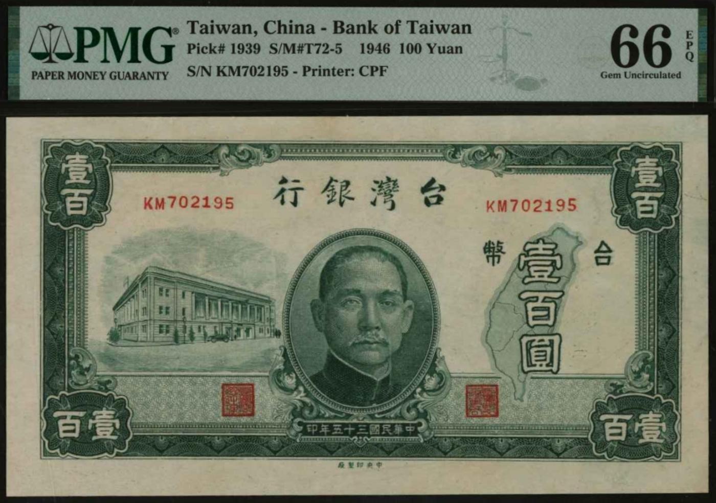 恩福第2024年春季拍卖 民国三十五年（1946年）台湾银行台币壹百圆，PMG66EPQ，亚军分。