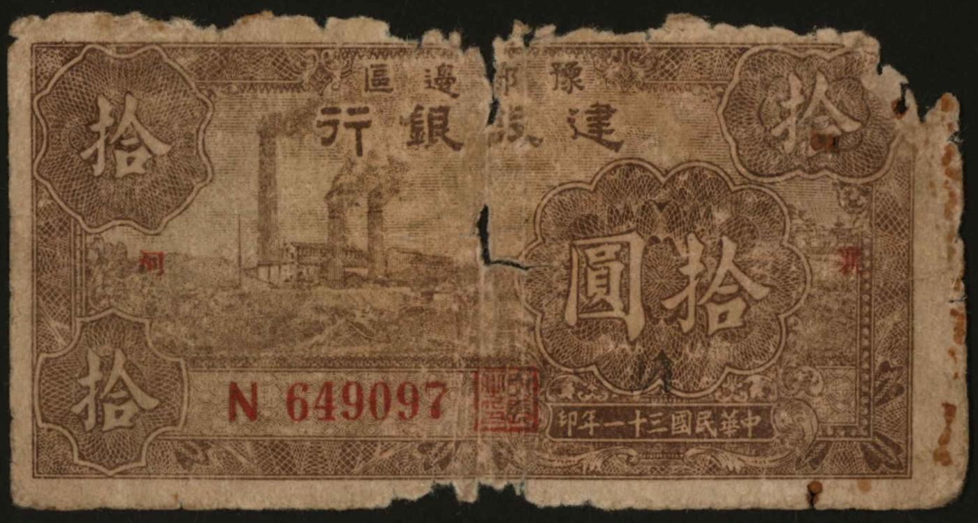 恩福第2024年春季拍卖 民国三十一年（1942年）豫鄂边区建设银行拾圆，加盖“襄”、“河”，原票。