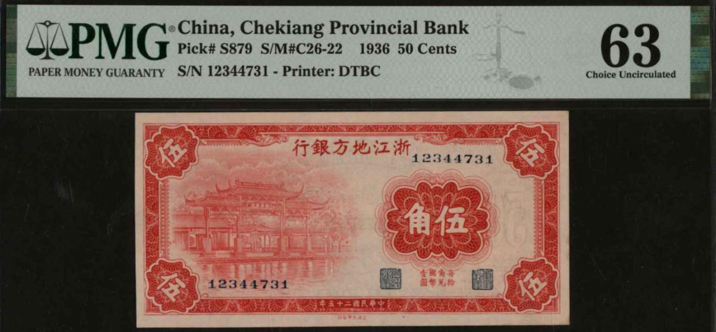 恩福第2024年春季拍卖 民国二十五年（1936年）浙江地方银行伍角，八位号码，闻云龙旧藏，PMG63，Ink Stamp
