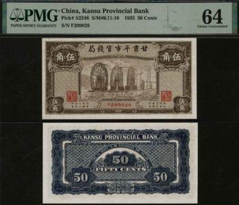 恩福第2024年春季拍卖 民国二十四年（1935年）甘肃平市官钱局伍角，PMG64