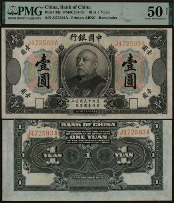 恩福第2024年春季拍卖 民国三年（1914年）中国银行袁世凯像壹圆，PMG50NET，Margin Reconstructed，Repaired