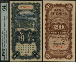 恩福第2024年春季拍卖 民国十四年（1925年）中国银行竖版贰角（上海地名），背张嘉敖、贝祖贻签名，PMG64