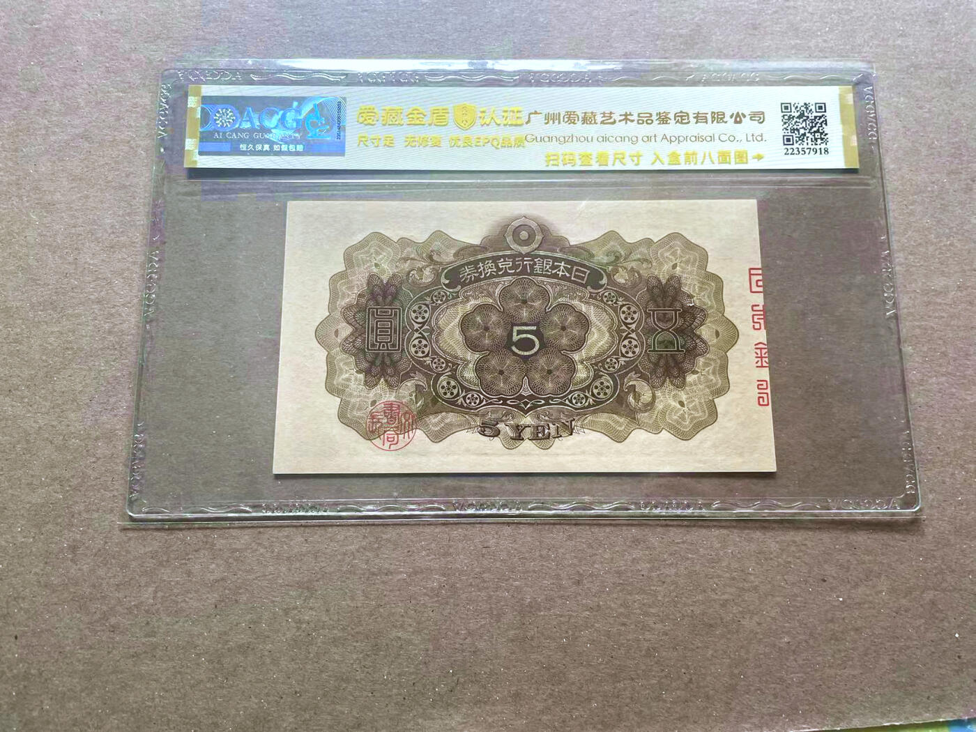 【Blue Auction】✨世界纸币精拍第479期【精】  【无47】日本 1930年5元 ACG62EPQ 