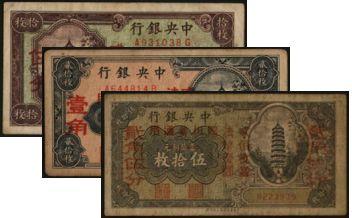 恩福第2024年春季拍卖 中央银行铜元券改作四川辅币券1组3枚，内含：拾枚改做伍分、贰拾枚改作壹角、伍拾枚改作贰角伍分