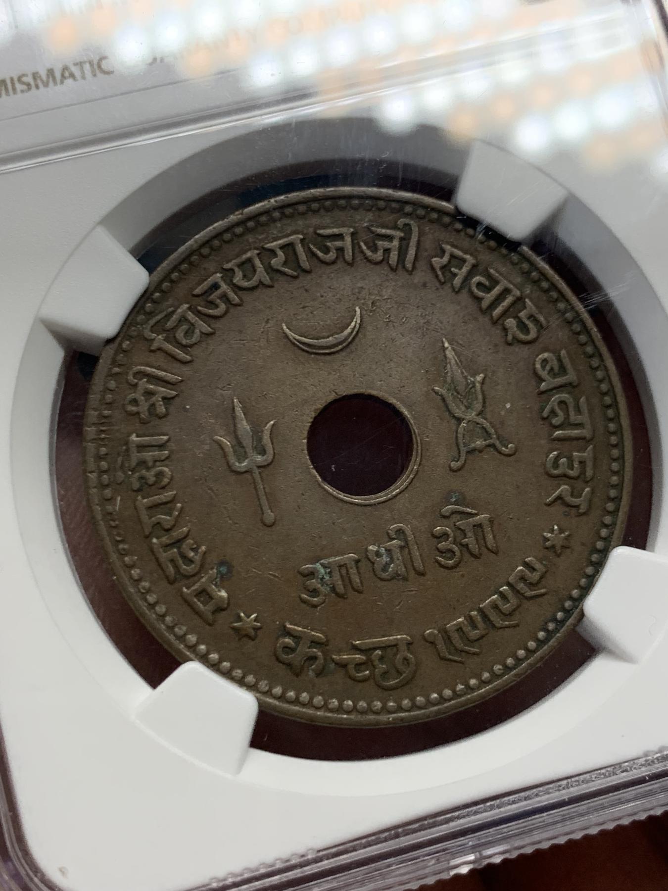 《竞宝斋》第270场- 周日，周一，周二  3场连拍 （全场包邮） NGC XF45BN 印度卡其邦1943年1/2K大铜币 有分不易