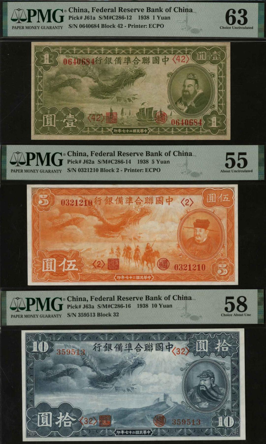 恩福第2024年春季拍卖 民国二十七年（1938年）中国联合准备银行小龙票1组3枚，内含：壹圆PMG63，伍圆PMG55，拾圆PMG58