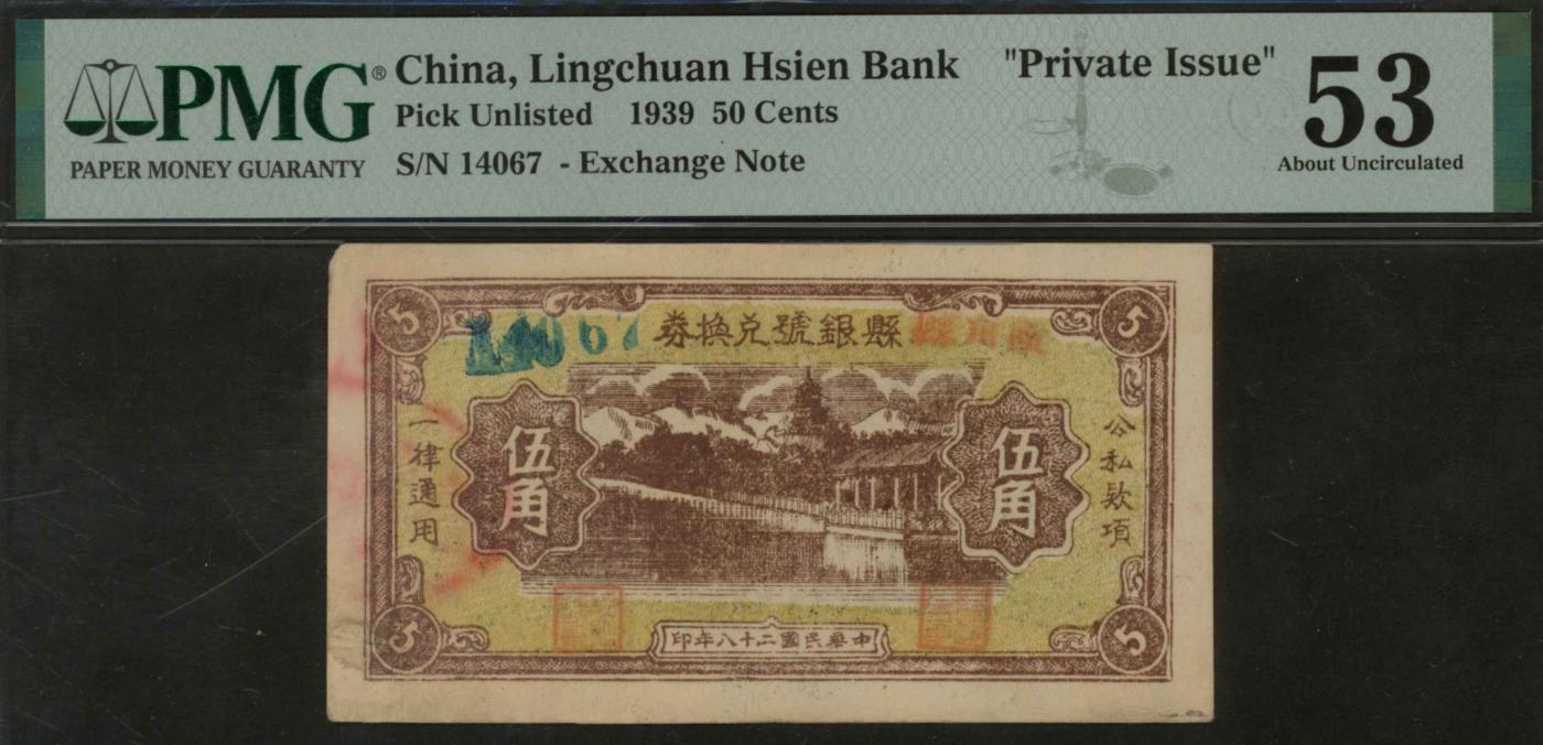 恩福第2024年春季拍卖 （山西·陵川）民国二十八年（1939年）陵川县银号兑换券伍角，属山西晋东南解放区发行之纸币，PMG53，高分难得。