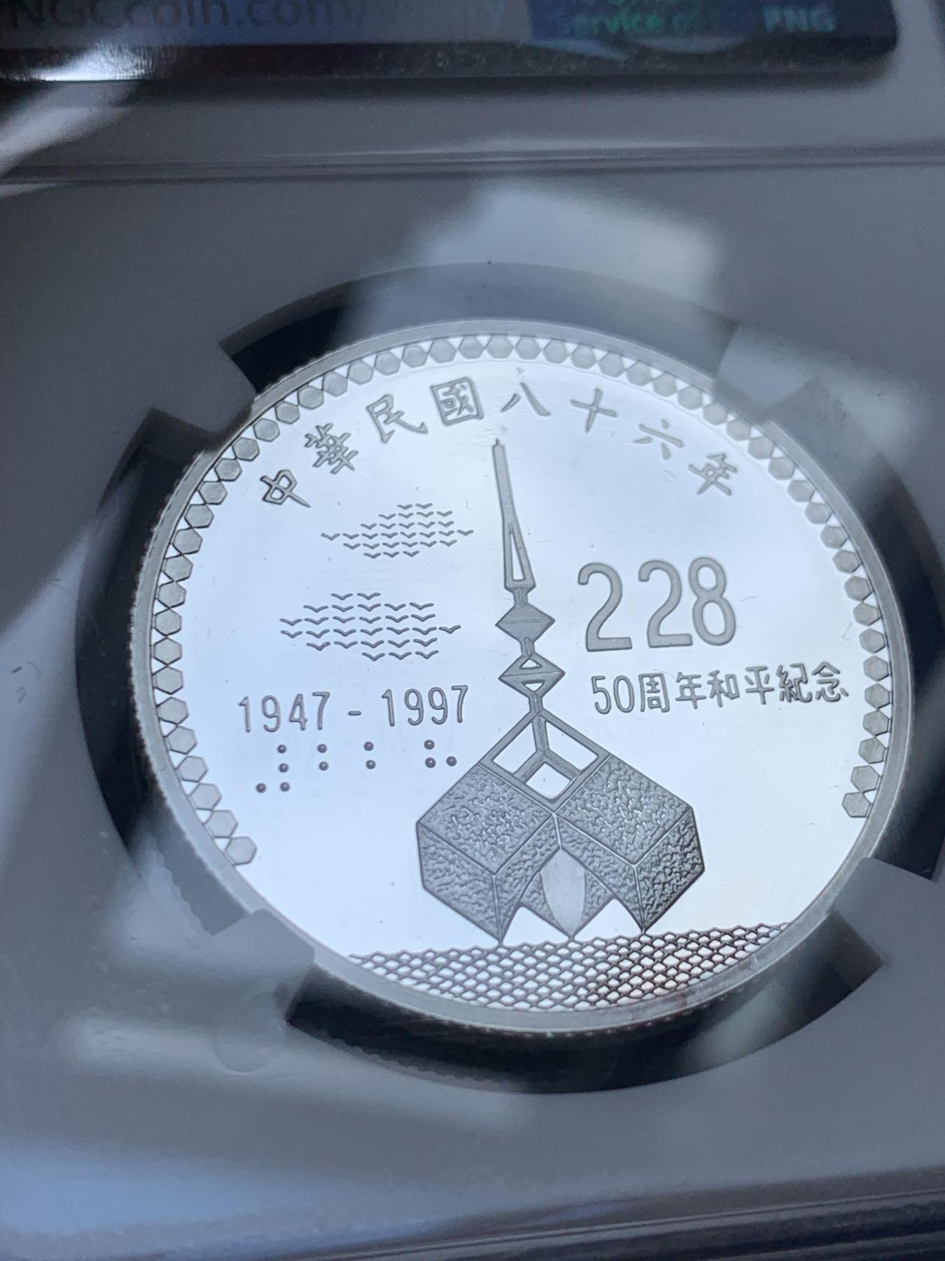 《竞宝斋》第270场- 周日，周一，周二  3场连拍 （全场包邮） NGC PF69UC 中国台湾省1997年228事件纪念精制银币 带原盒证