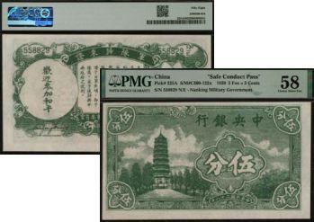 恩福第2024年春季拍卖 民国二十八年（1939年）中央银行伍分军队归来证，PMG58