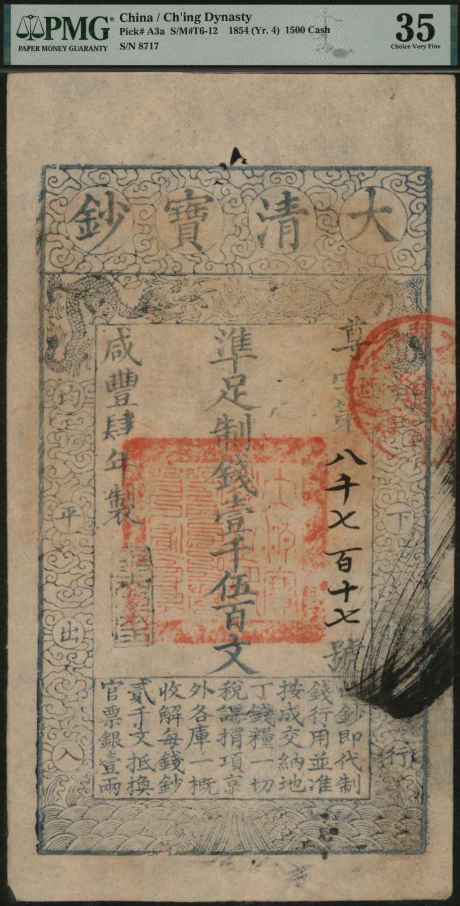 恩福第2024年春季拍卖 咸丰肆年（1854年）大清宝钞壹仟伍佰文，正面钤“泉之始达”，背盖“山东等处承宣布政使司之印”，PMG35，Spindle Hole at Isssue