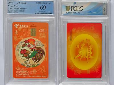 美评&公博评级IC生肖专场(乐玩23期5.23晚8点直播结拍) - PCGS69生肖普通鸡 首拍大荕鸡