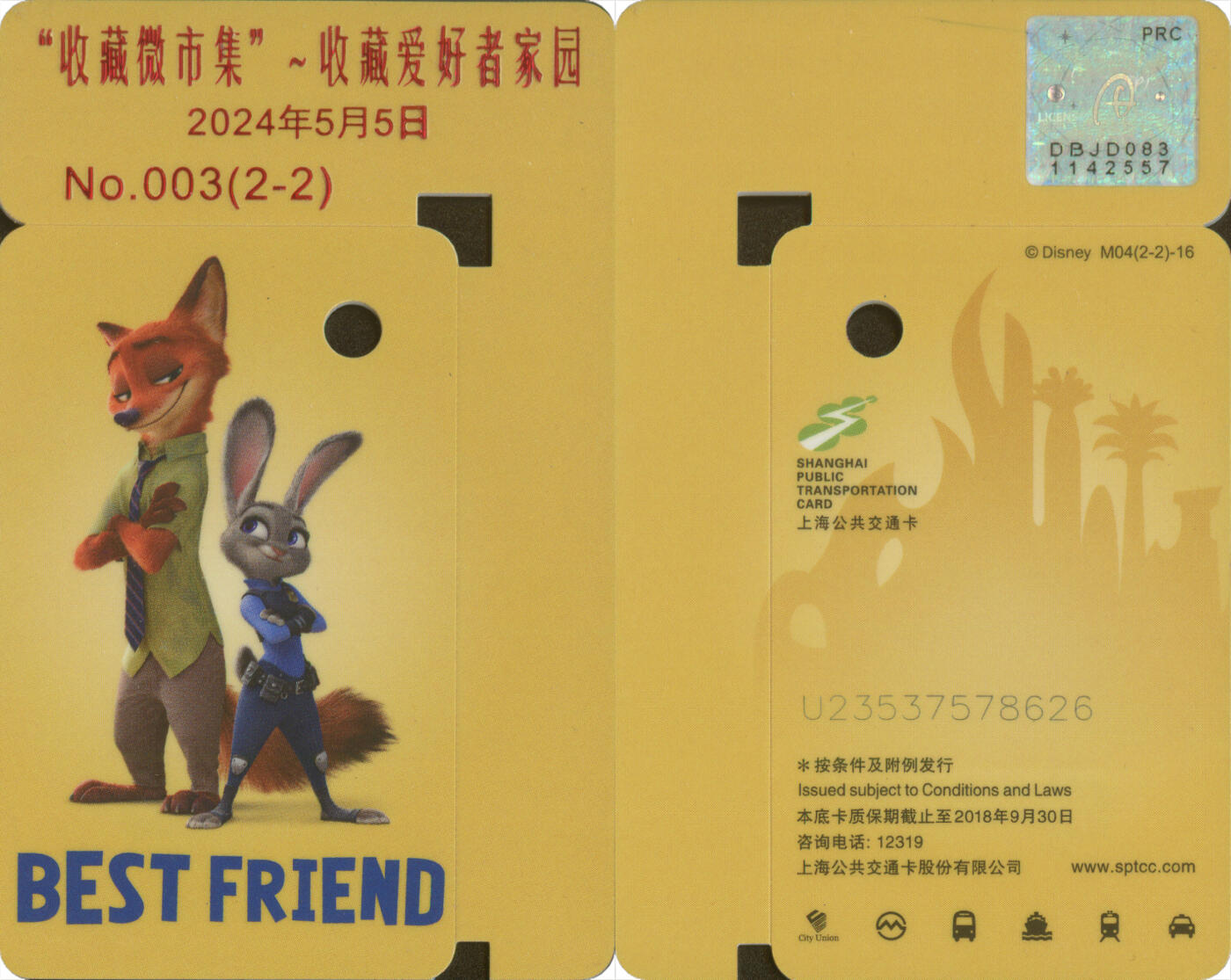 捡漏专场(第十场) 上海交通卡 “收藏微市集” 全新