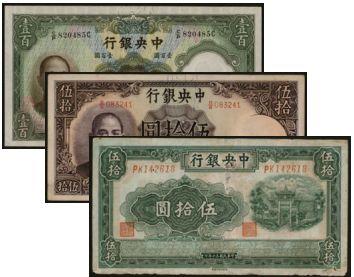 恩福第2024年春季拍卖 中央银行法币一组3枚，1944年德纳罗版伍拾圆，1936年华德路版壹佰圆，1941年复兴关伍拾圆（百城版），八五品至九五品。