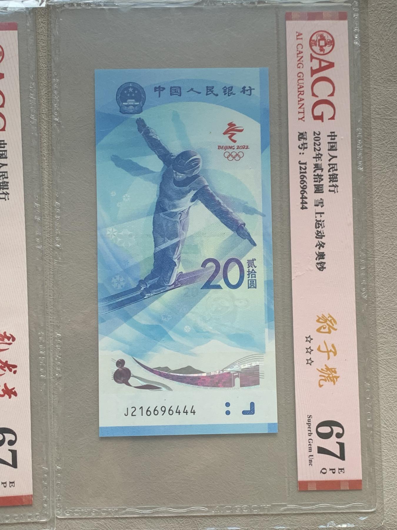 《竞宝斋》第270场- 周日，周一，周二  3场连拍 （全场包邮） 4张一组 2022年贰拾元 冰上运动东奥钞 豹子号 （塑料钞冠号J112625222 钻石号 + 冠号J112625222 葫芦号）+ 雪上运动东奥钞（塑料钞冠号J216696444 豹子号 + 冠号J264895137 先偶后奇乱龙号）