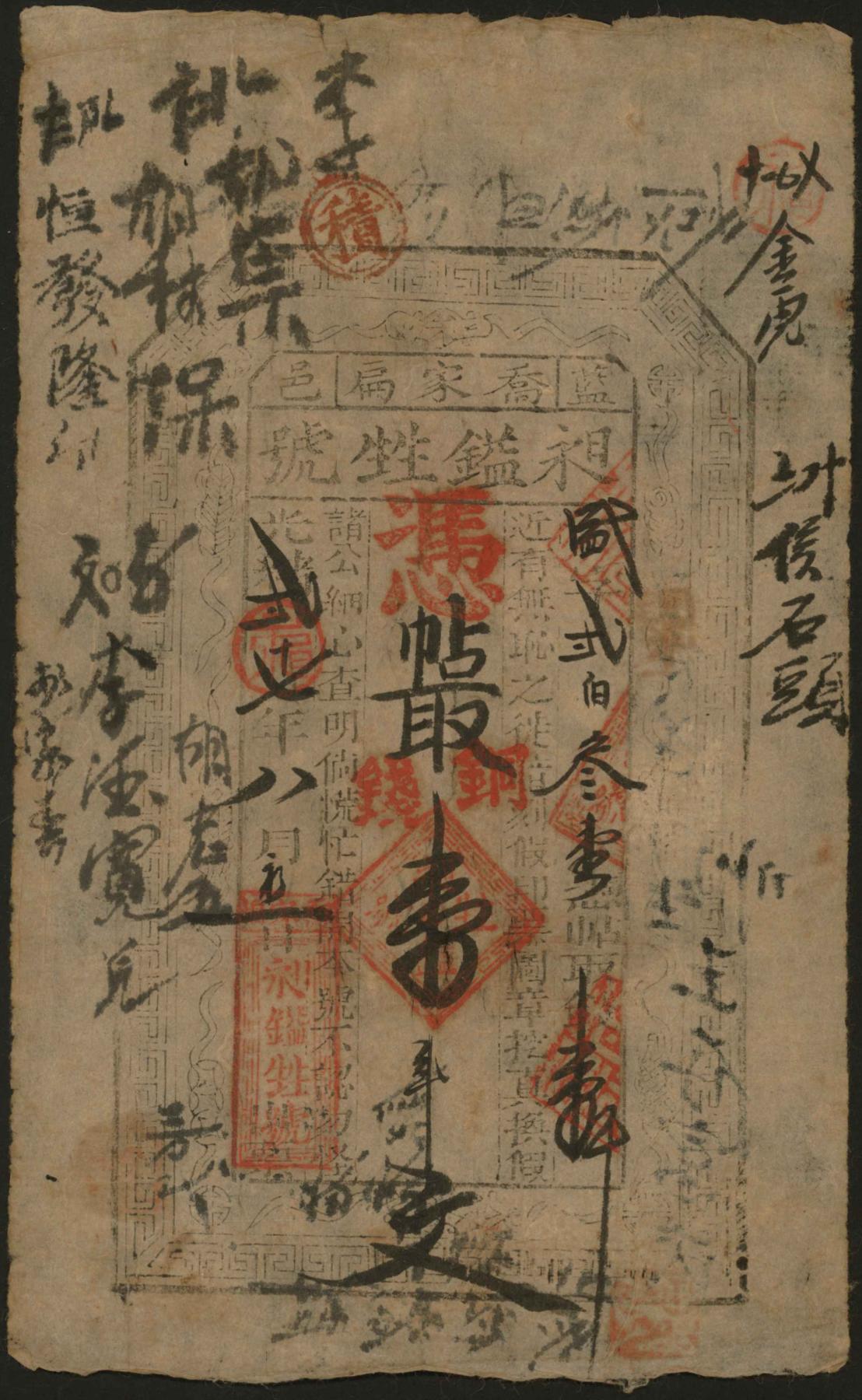 恩福第2024年春季拍卖 （陕西·蓝田）光绪二年（1876年）蓝邑昶镒生号壹千文，属中国传统形式钞票，上画押流通丰富，印板清晰，六成新，敬请预览。
