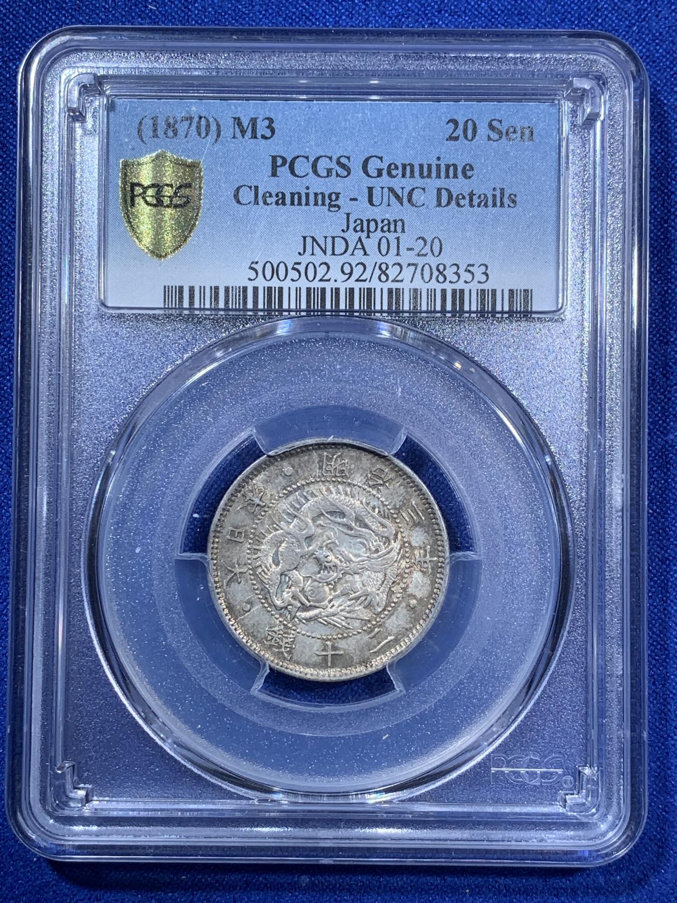 《竞宝斋》第270场- 周日，周一，周二  3场连拍 （全场包邮） PCGS UNC 日本1870年明治三年20钱银币