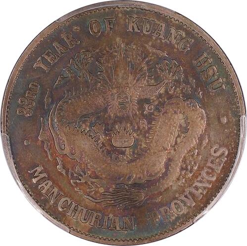 恩福第2024年春季拍卖 （1907年）东三省造光绪元宝
PCGS/VF Details    80773341
