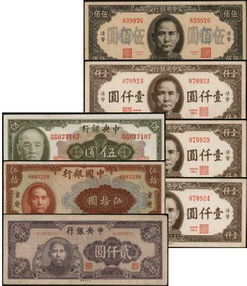 恩福第2024年春季拍卖 四大行纸币1组7枚，内含：1940年中国银行法币伍拾圆（重庆地名）1枚；中央银行1945年金圆券伍圆1枚，1945年法币中央厂贰仟圆1枚，1945年法币保安版伍佰圆1枚、壹仟圆3枚，九二至全新。