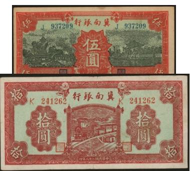 恩福第2024年春季拍卖 冀南银行纸币2枚，详分：民国二十八年（1939年）红色伍圆、紫色拾圆，九至九五成新。