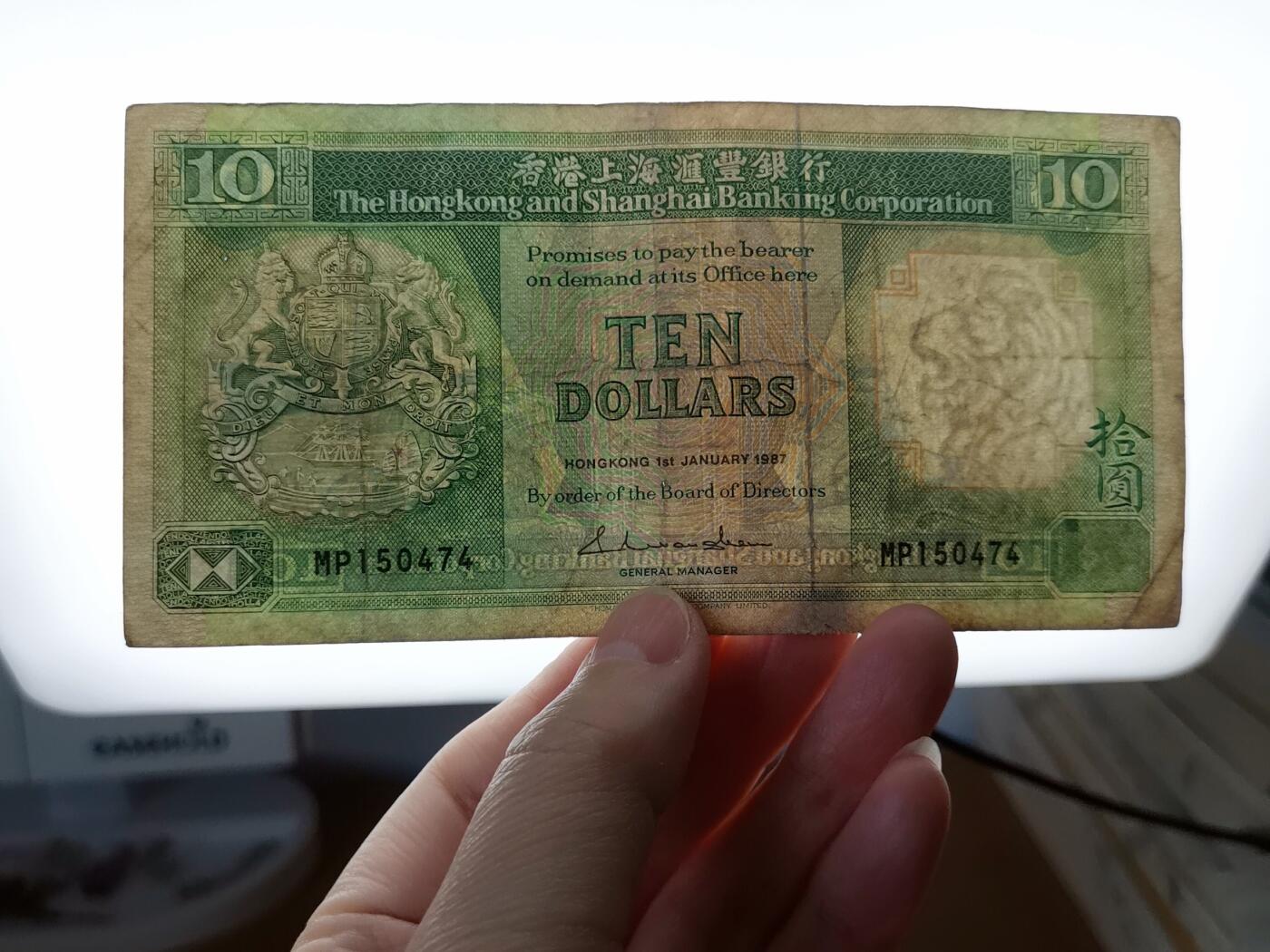 第一海外回流一元起拍收藏 纸币专场 第90期 1987年香港上海汇丰银行10元纸币