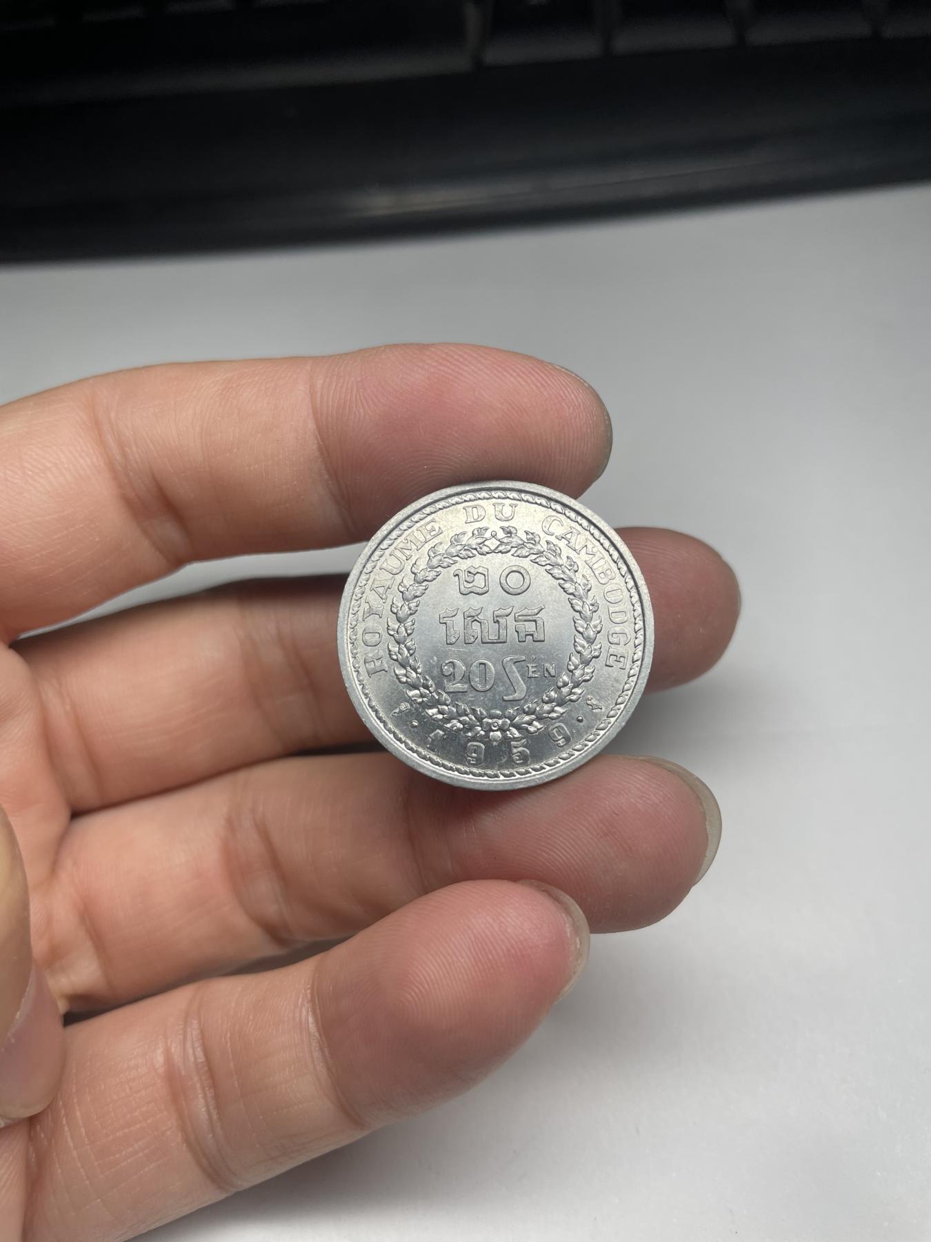 2024年集古藏今外币拍卖第七期-第5场—（总第65拍） 1959年柬埔寨20仙