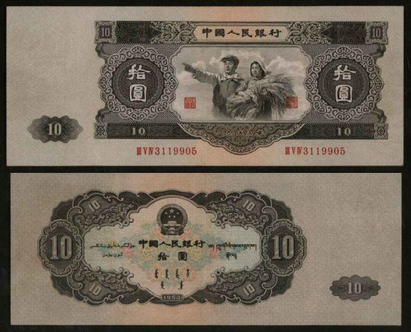 恩福第2024年春季拍卖 第二版人民币拾圆，PCGS35