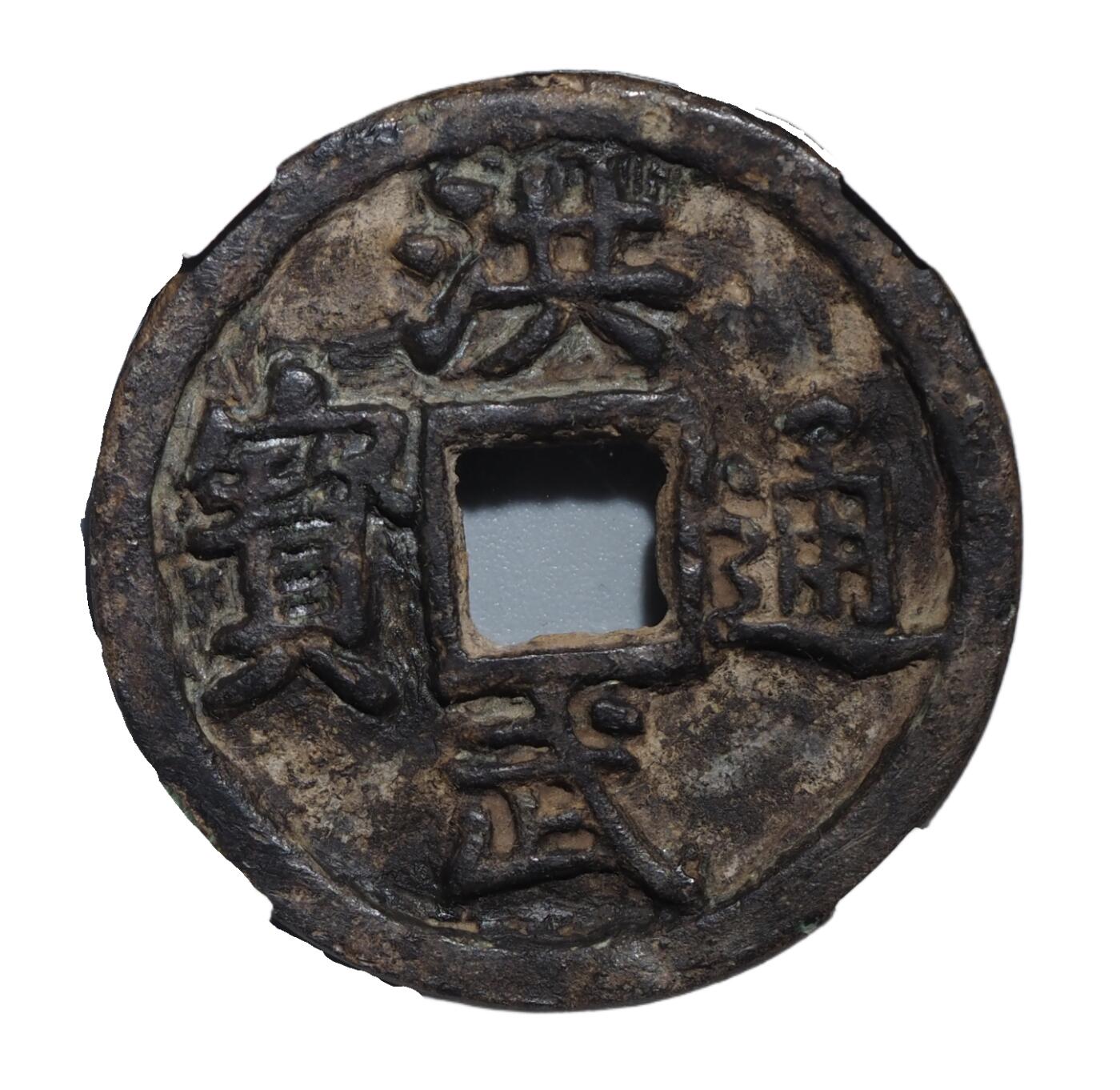 恩福第2024年春季拍卖 明·洪武通宝 五钱
40.4*3.3mm，20.9g
GBCA/美 85    1117275057