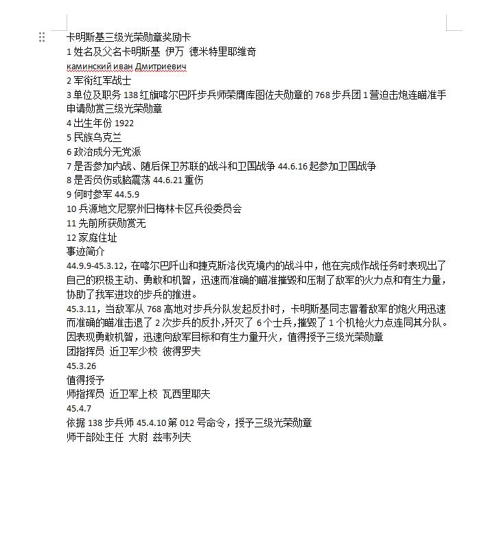 苏联勋章奖章5月19日拍卖第九期5月25日晚上九点结束 苏联三级光荣勋章277102 珐琅完好 比较少见的迫击炮连瞄准手 啥6，一个火力点连带里面的 2次反扑 非常猛  138红旗喀尔巴阡步兵师荣膺库图佐夫勋章的768步兵团1营迫击炮连瞄准手 带登记卡没翻译 奖励卡已经翻译当敌军从768高地对步兵分队发起反扑时，卡明斯基同志冒着敌军的炮火用迅速而准确的瞄准击退了2次步兵的反扑，歼灭了6个士兵，摧毁了1个机枪火力点连同其分队