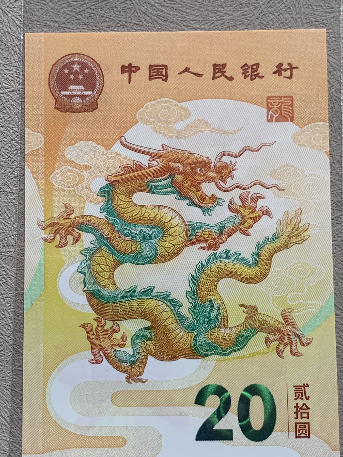 《竞宝斋》第270场- 周日，周一，周二  3场连拍 （全场包邮） 纸钞一张 J066106 654前016龙三 0661066小扁担号+尾顺子65 4 全品