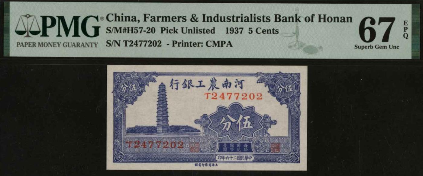 恩福第2024年春季拍卖 民国二十六年（1937年）河南农工银行伍分，正面印开封铁塔，PMG67EPQ，冠军分。