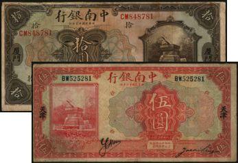恩福第2024年春季拍卖 中南银行纸币2枚，内含：民国十三年（1924年）拾圆（厦门地名）；民国十六年（1927年）伍圆（天津地名），八至八六成新