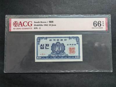 外国币专场240601第六场 - 韩国1962年10钱评级币UNC