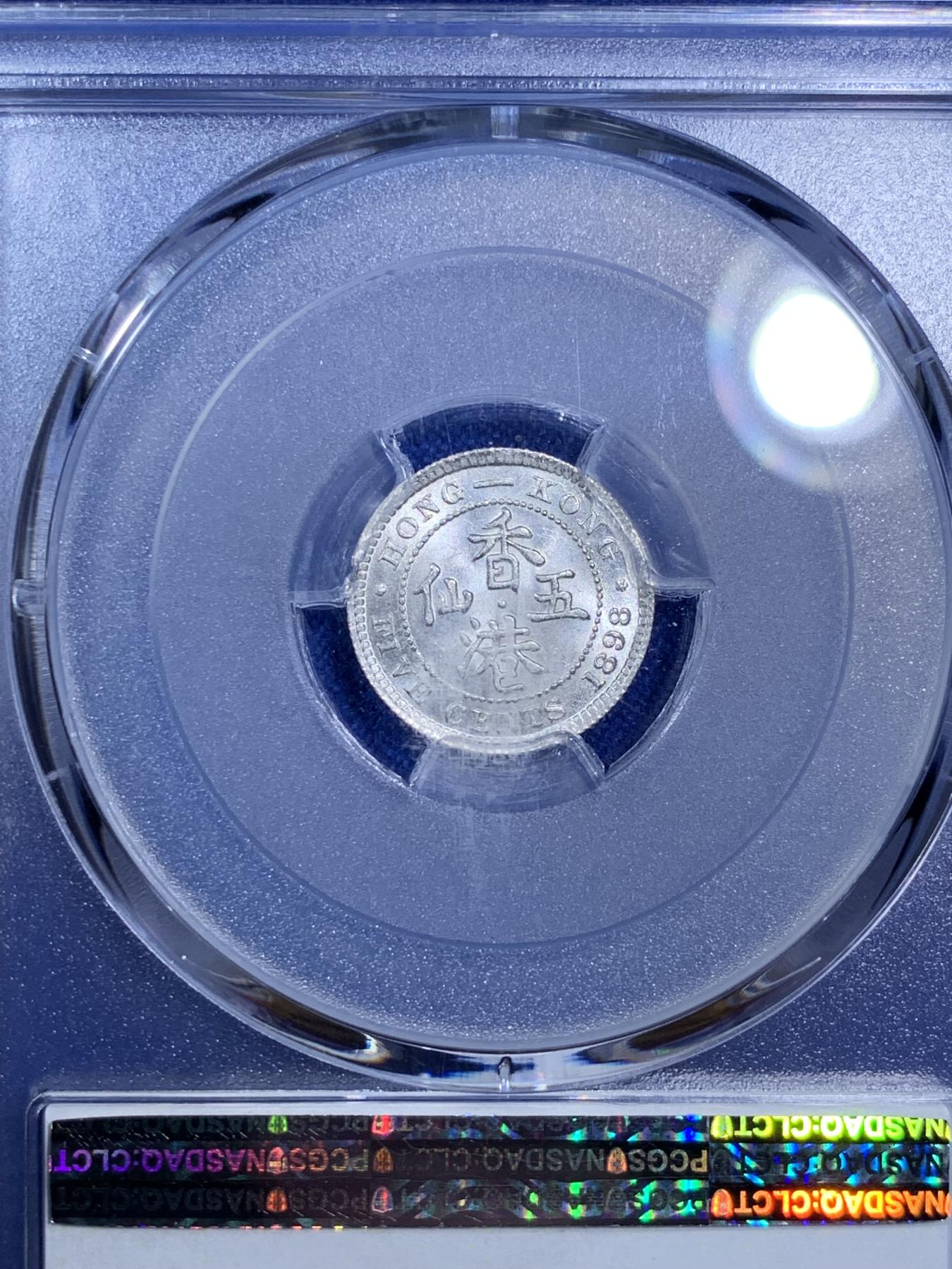 《竞宝斋》第270场- 周日，周一，周二  3场连拍 （全场包邮） PCGS MS63 香港1898年维多利亚五仙银币 卷拆银光闪闪