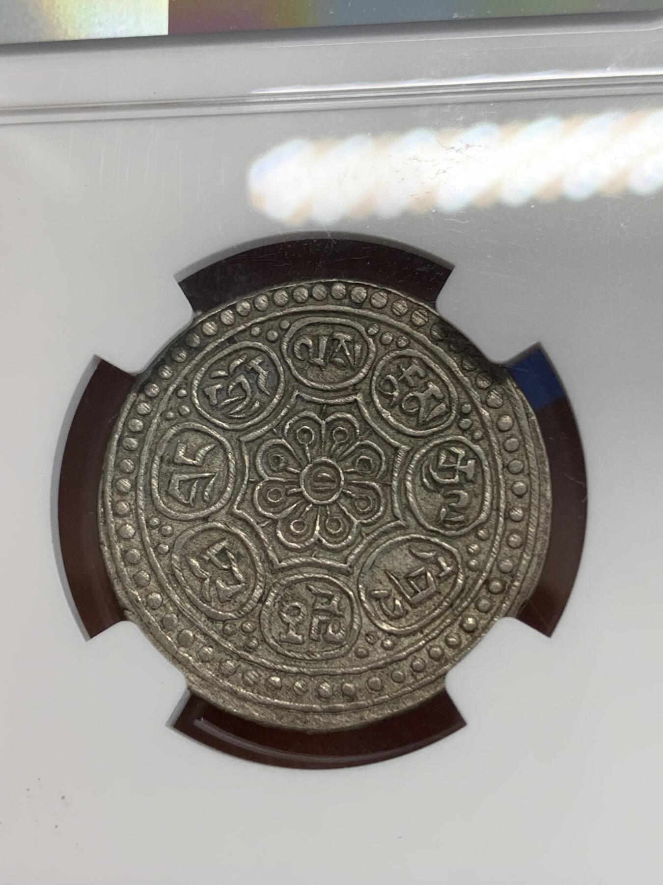 《竞宝斋》第270场- 周日，周一，周二  3场连拍 （全场包邮） NGC AU55 西藏章嘎银币