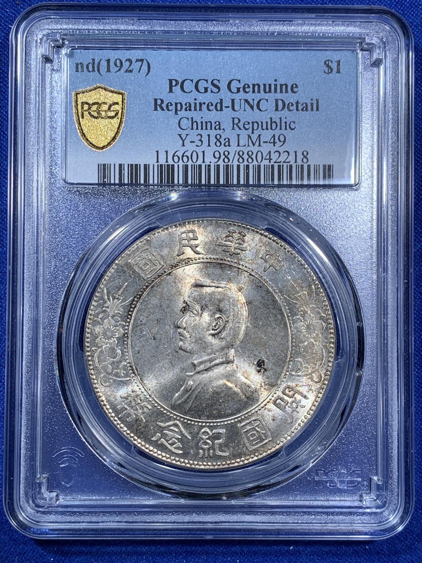 《竞宝斋》第270场- 周日，周一，周二  3场连拍 （全场包邮） PCGS UNCD 中华民国1927年孙中山小头开国壹元纪念银币