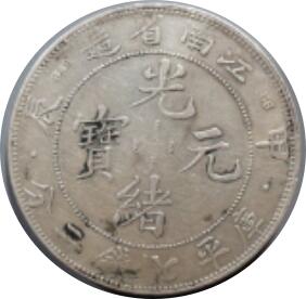 恩福第2024年春季拍卖 （1904年）江南甲辰光绪元宝 有点版
华夏评级/XF（98）    5362316435