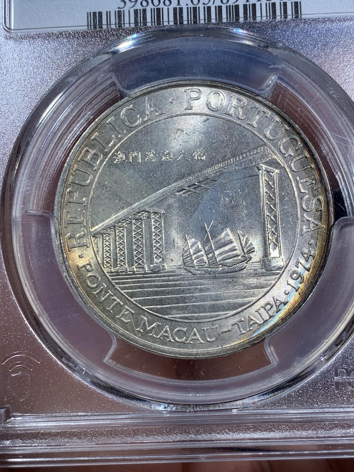《竞宝斋》第270场- 周日，周一，周二  3场连拍 （全场包邮） PCGS MS65 澳门1974年澳门跨海大桥纪念银币 澳门第一枚纪念银币 亚军分