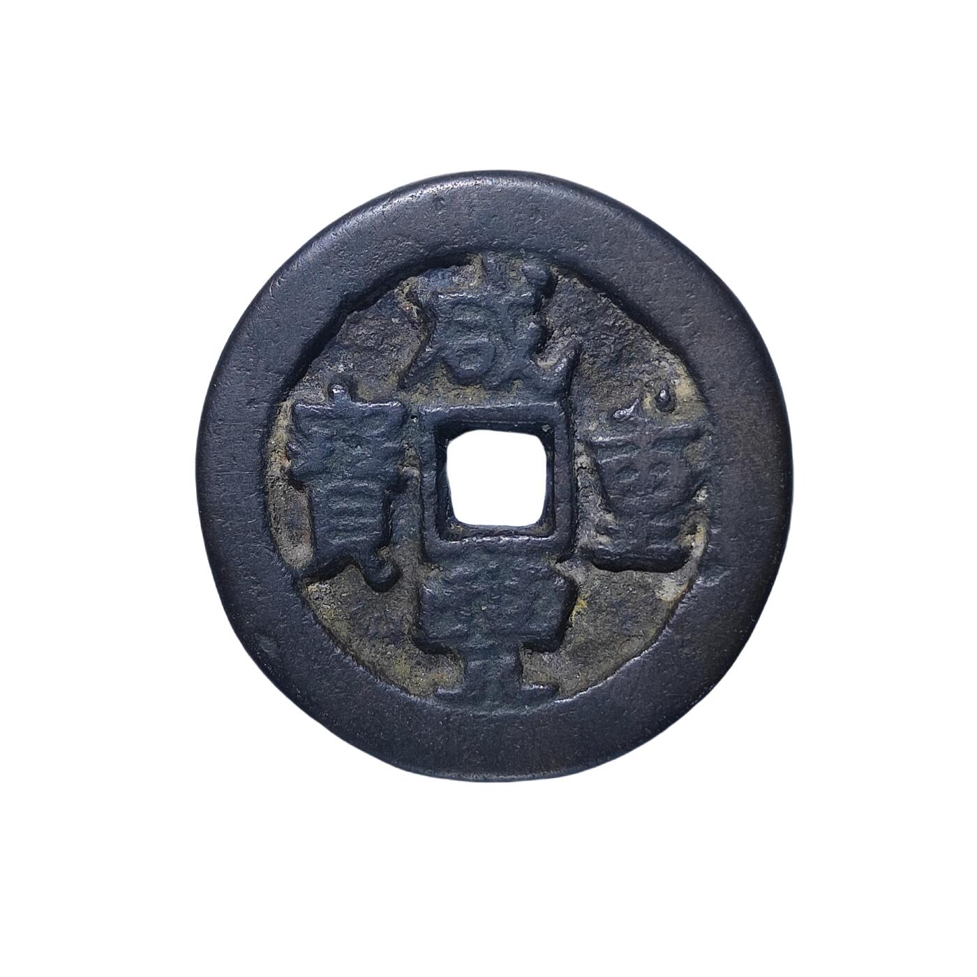 恩福第2024年春季拍卖 清·咸丰重宝 喀什当五十
30.4*3.1mm，15.0g