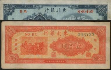 恩福第2024年春季拍卖 东北银行地方流通券2枚，详分：民国三十六年（1947年）马耕地壹百圆蓝号码版；1950年拖拉机伍佰圆，八八至九成新。