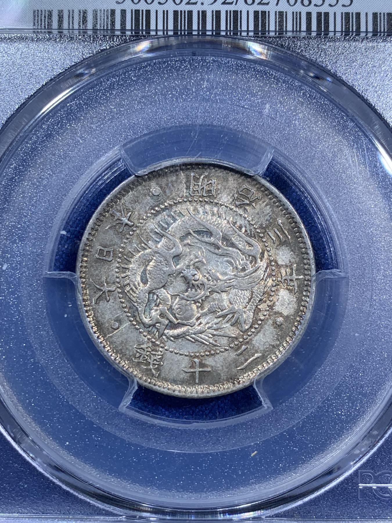 《竞宝斋》第270场- 周日，周一，周二  3场连拍 （全场包邮） PCGS UNC 日本1870年明治三年20钱银币