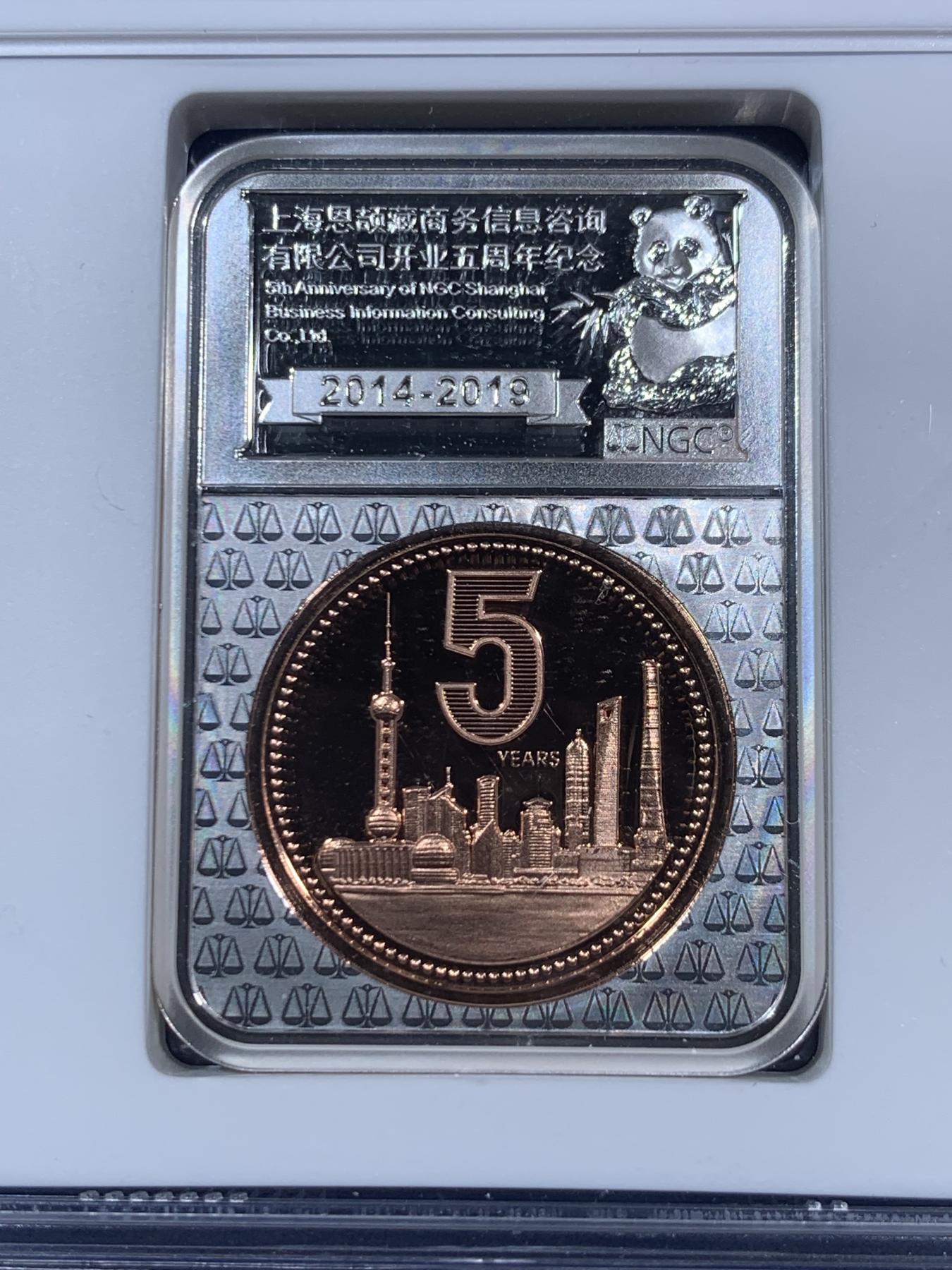 《竞宝斋》第270场- 周日，周一，周二  3场连拍 （全场包邮） NGC PF70UC 上海恩颉藏商务信息咨询有限公司开业五周年纪念章 评级盒形状少