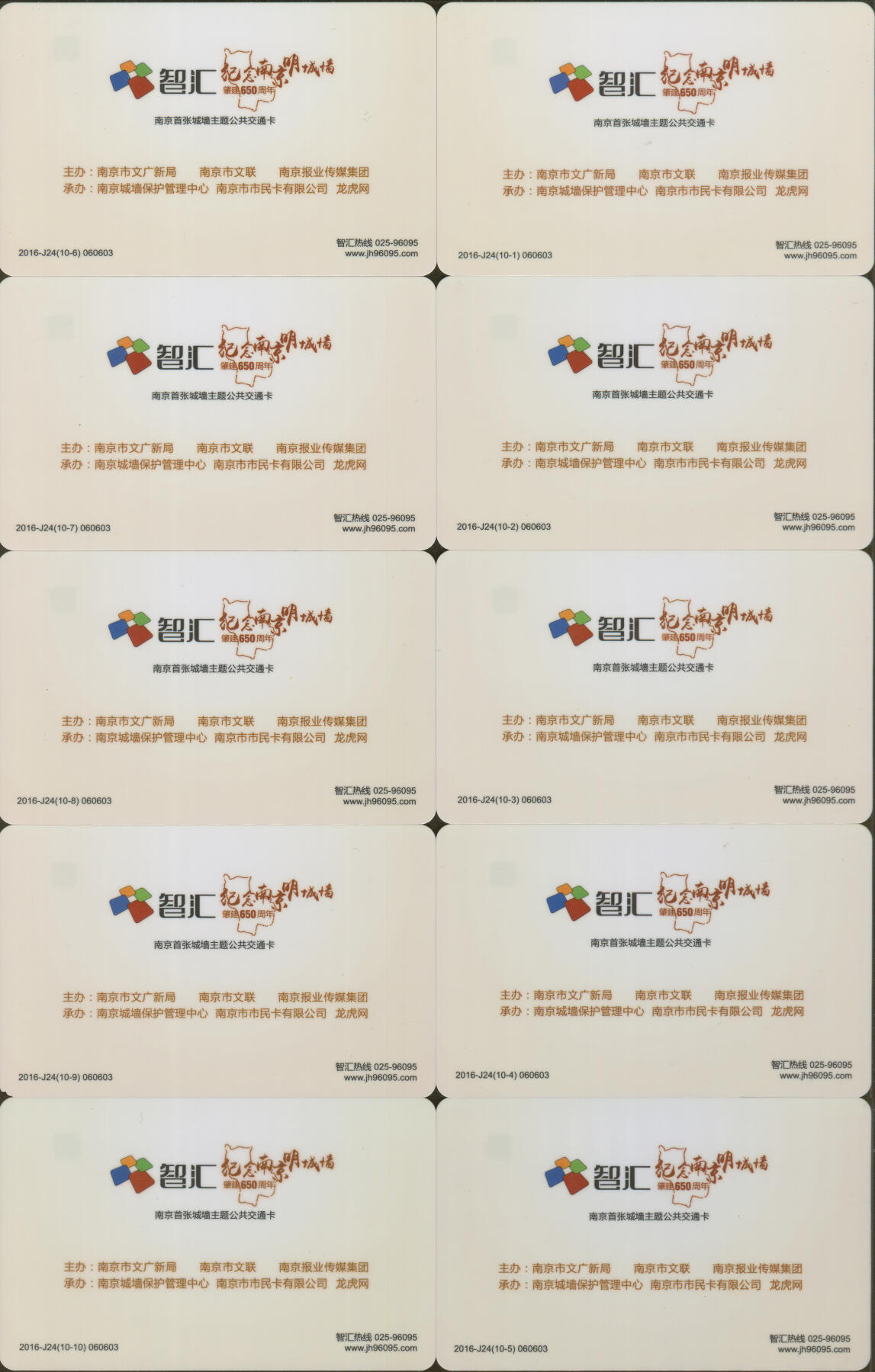 捡漏专场(第十场) 南京智汇纪念卡 童画城墙 一套10张 全新