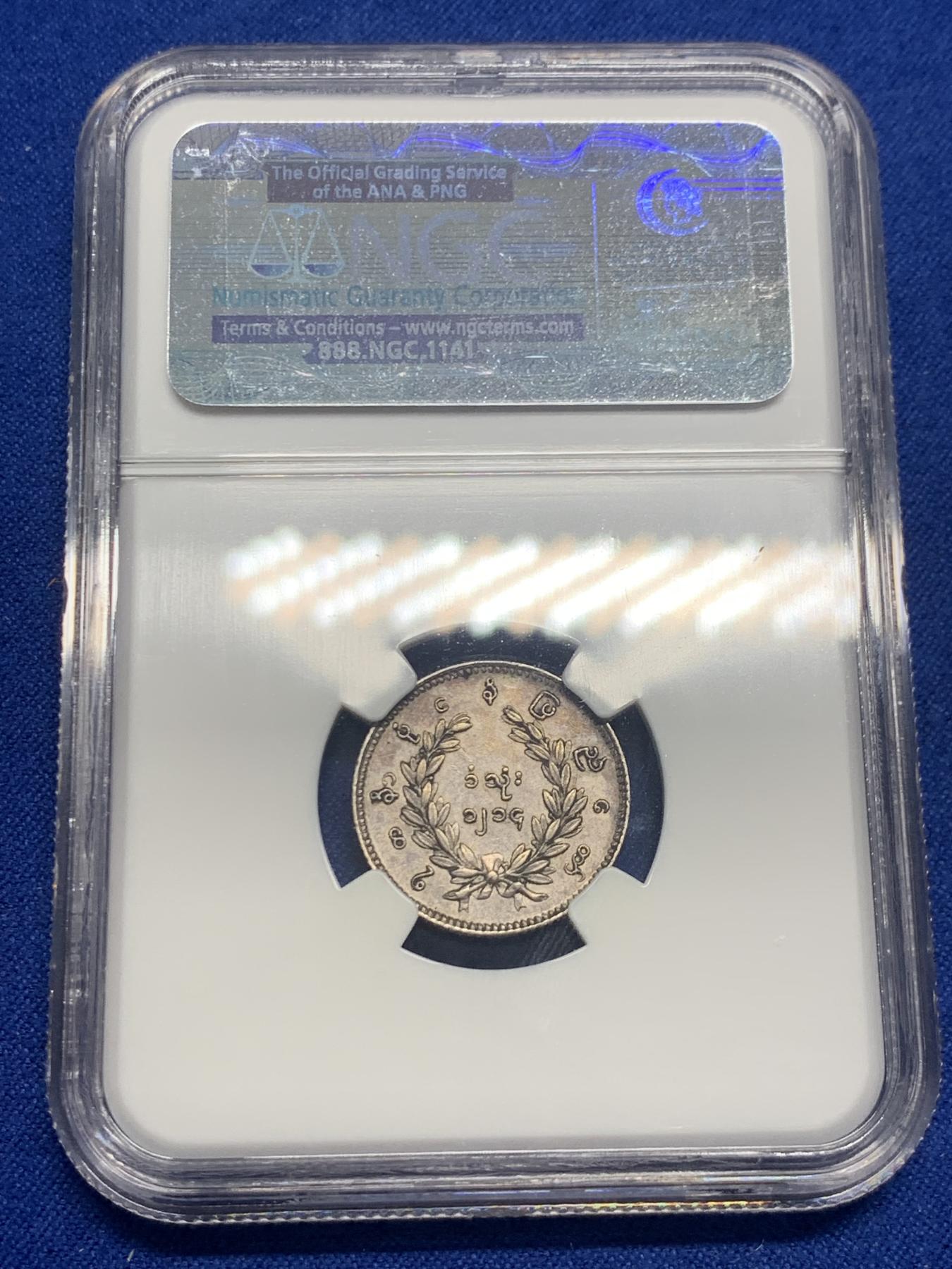 《竞宝斋》第270场- 周日，周一，周二  3场连拍 （全场包邮） NGC AU53 缅甸1852年孔雀小银币 1mat 有翅膀有眼睛的小孔雀不多见