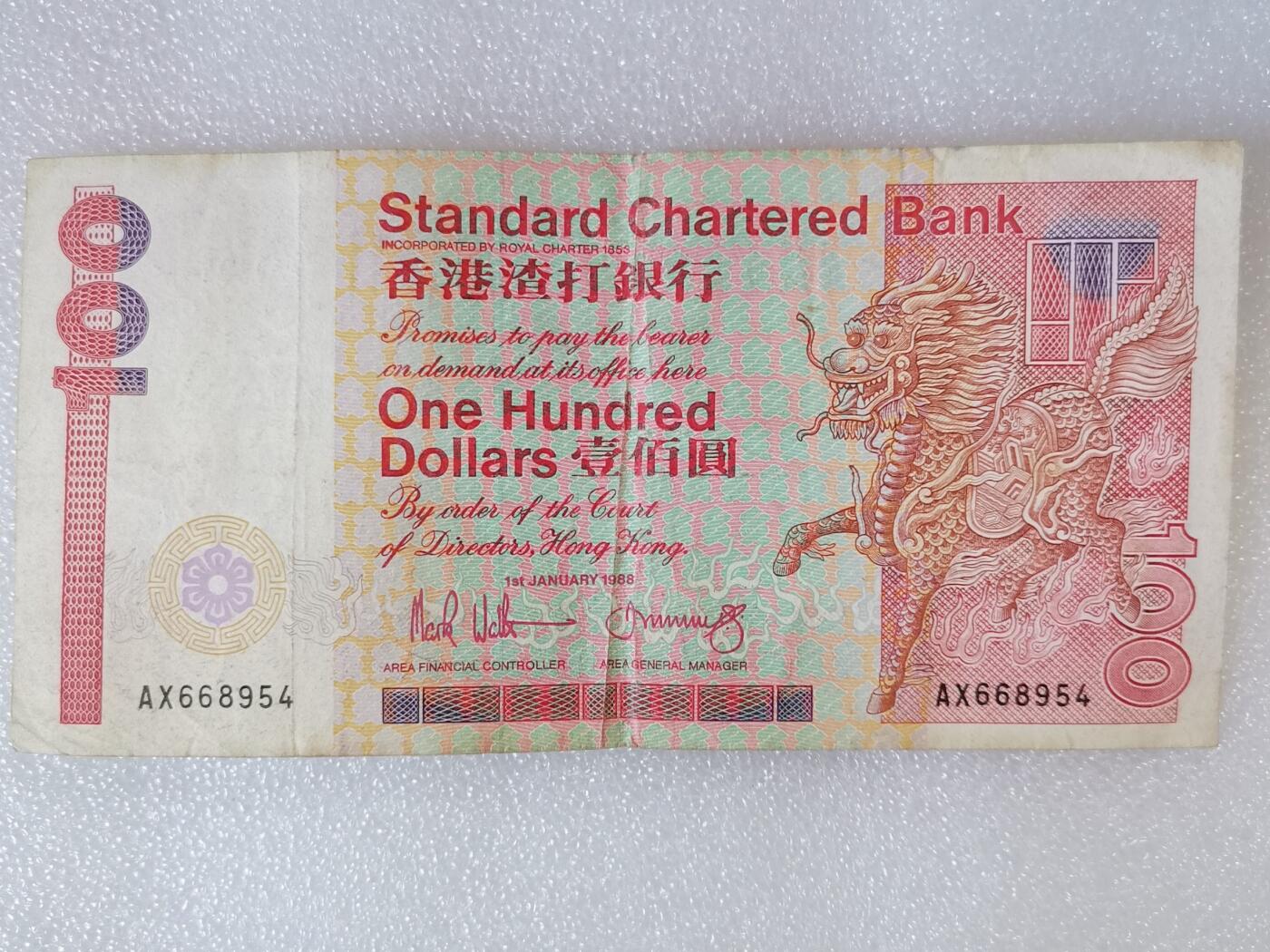 第一海外回流一元起拍收藏 纸币专场 第90期 1988年香港渣打银行100元长棍麒麟纸币