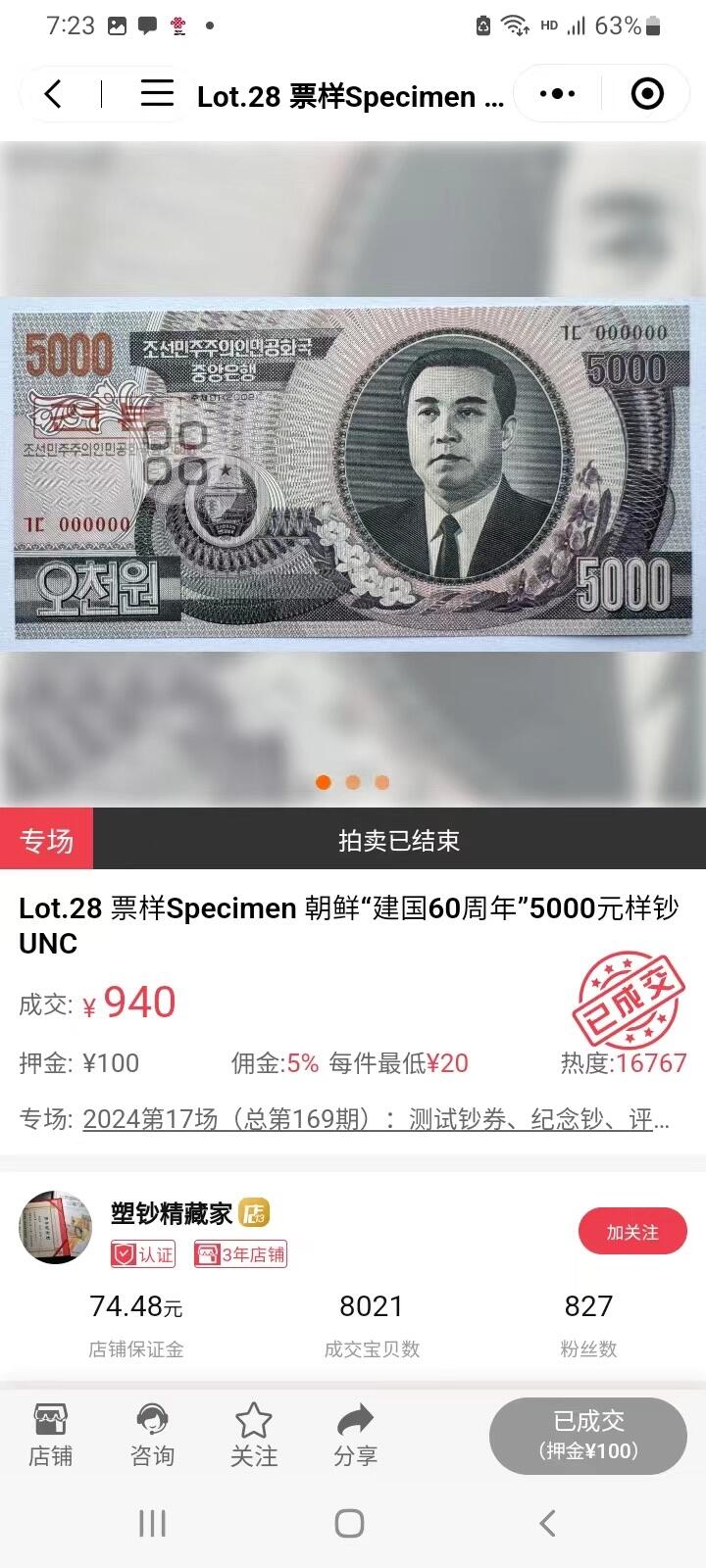 收藏联盟Quantum Auction 第347期拍卖  朝鲜1998年500元和2002年1000-5000元建国60周年纪念钞样票 品相全新UNC 
