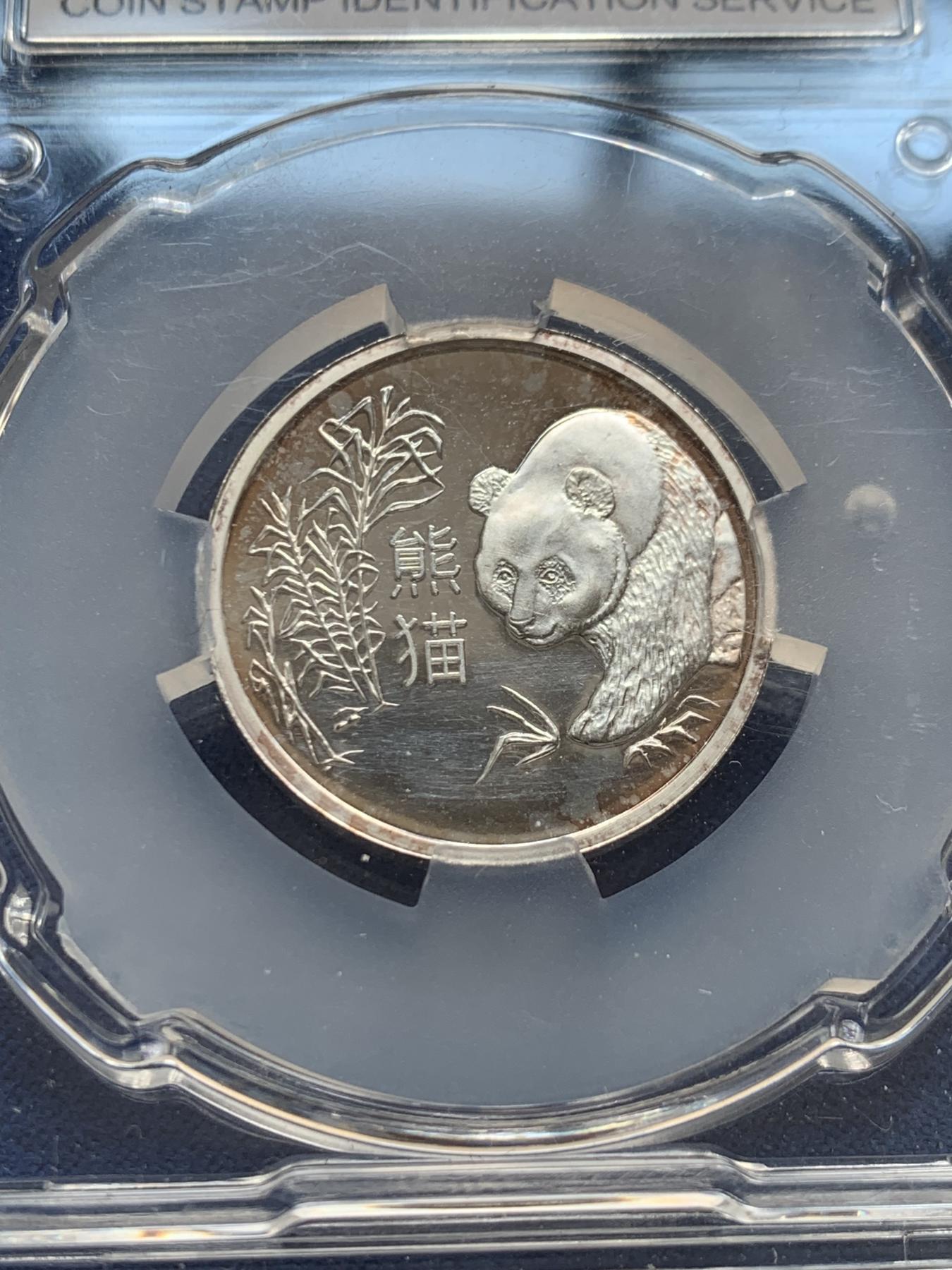 《竞宝斋》第270场- 周日，周一，周二  3场连拍 （全场包邮） 两枚一组 信泰 PF68UC 德国制造中国文明摇篮大熊猫纯银8克纪念银章 有氧化+爱藏 MS68 2017建军90周年10元纪念币