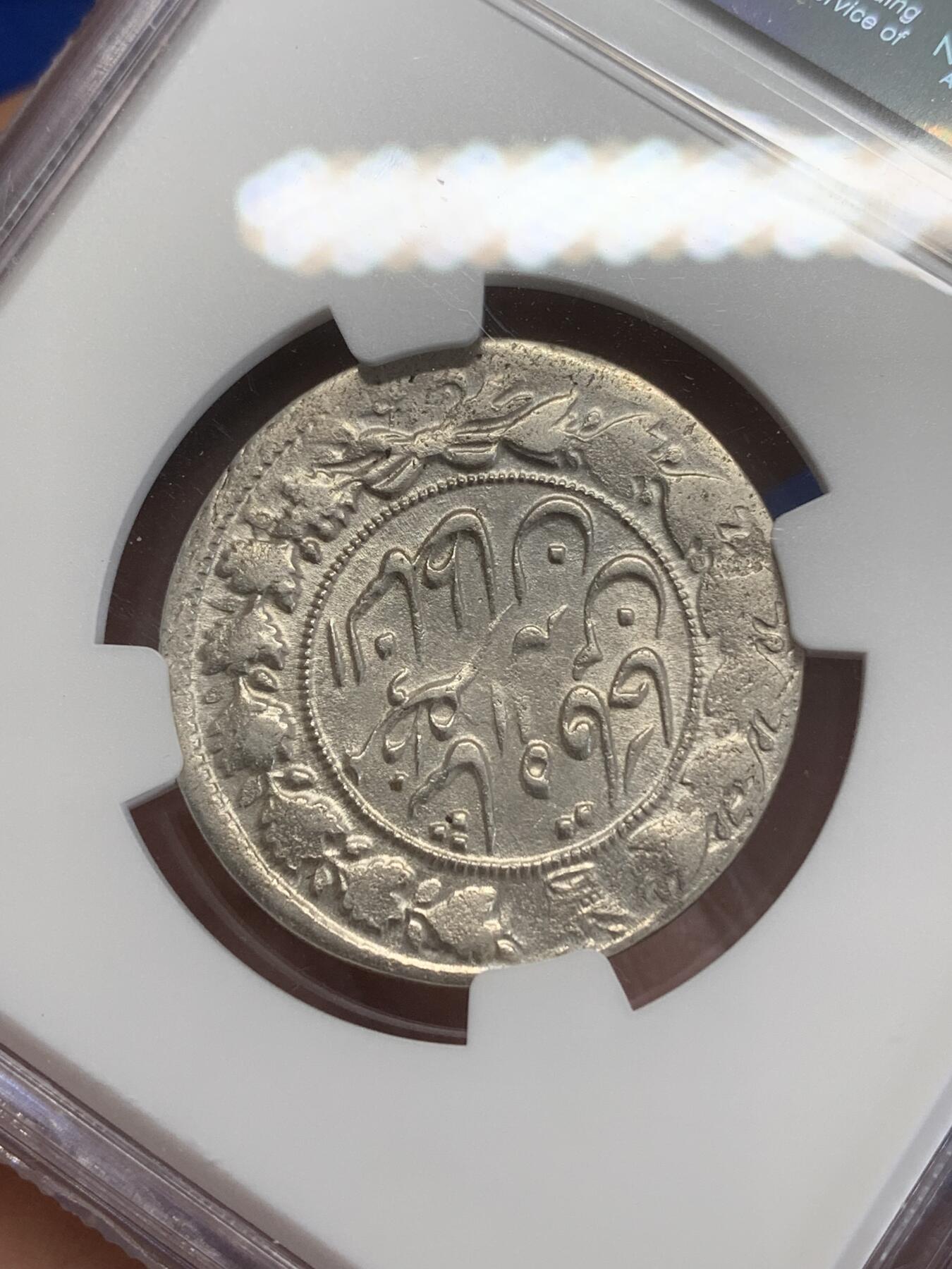 《竞宝斋》第270场- 周日，周一，周二  3场连拍 （全场包邮） NGC AUD SH1322 1904 伊朗 狮子拿刀 2000D 银币 稀少版别