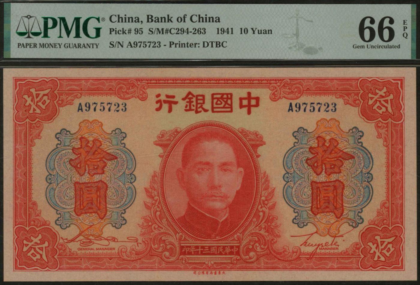 恩福第2024年春季拍卖 民国三十年（1941年）中国银行天坛拾圆，大东版，高分少见，PMG66EPQ